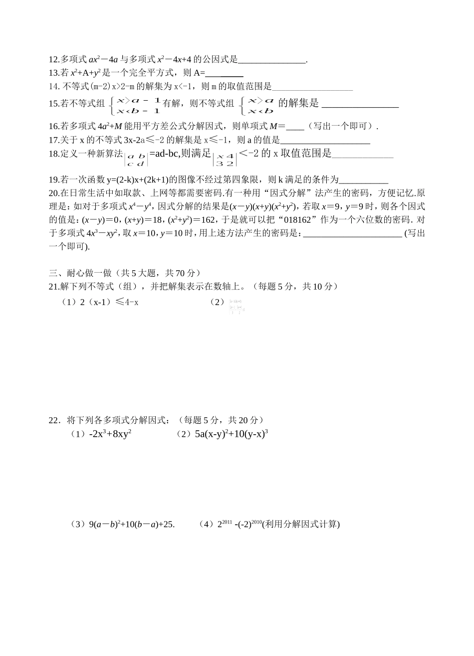 八年级数学下册第一次月考试卷_第2页