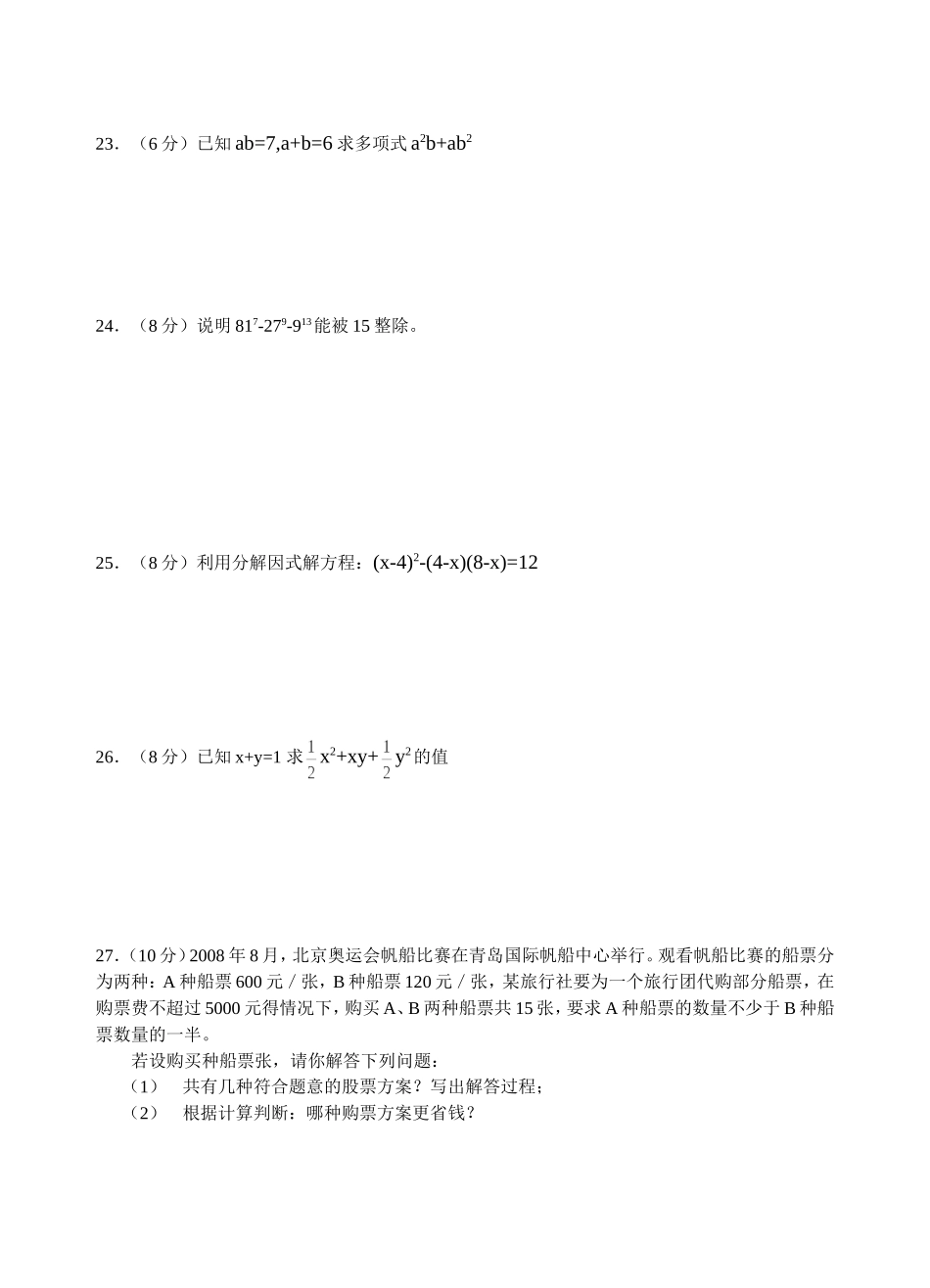 八年级数学下册第一次月考试卷_第3页