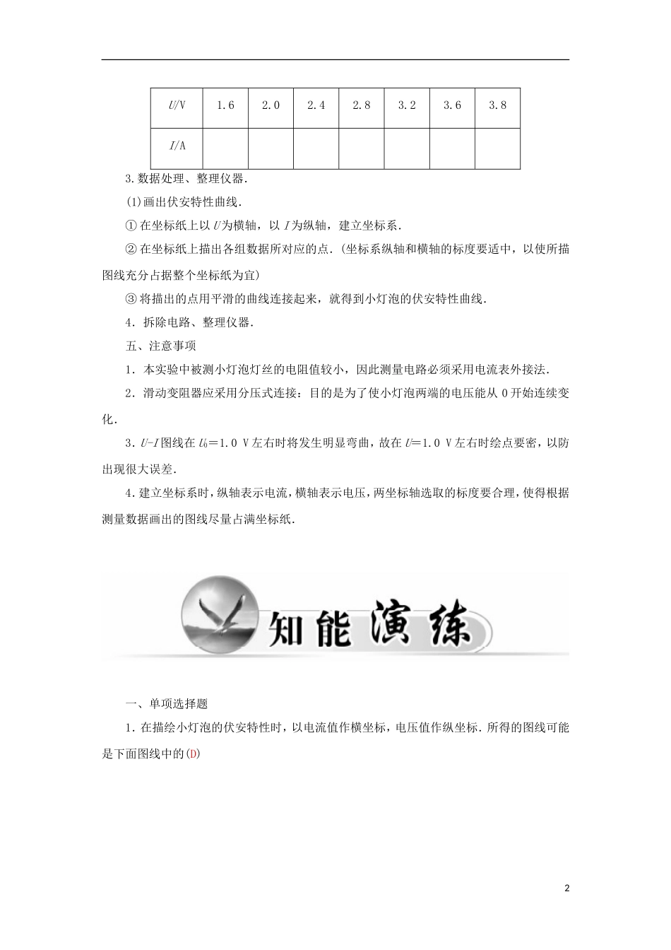 高中物理 第2章 实验：描绘小灯泡的伏安特性曲线学案 粤教版选修3-1-粤教版高二选修3-1物理学案_第2页