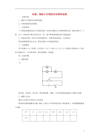 高中物理 第2章 实验：描绘小灯泡的伏安特性曲线学案 粤教版选修3-1-粤教版高二选修3-1物理学案