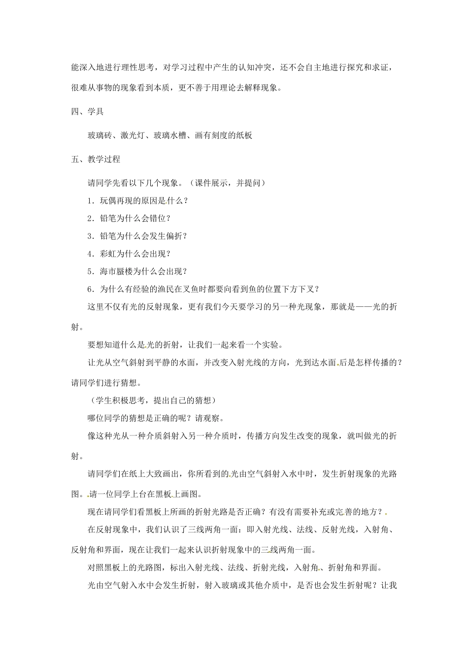 辽宁省凌海市石山初级中学九年级物理《5.4 光的折射》教案 北师大版_第2页