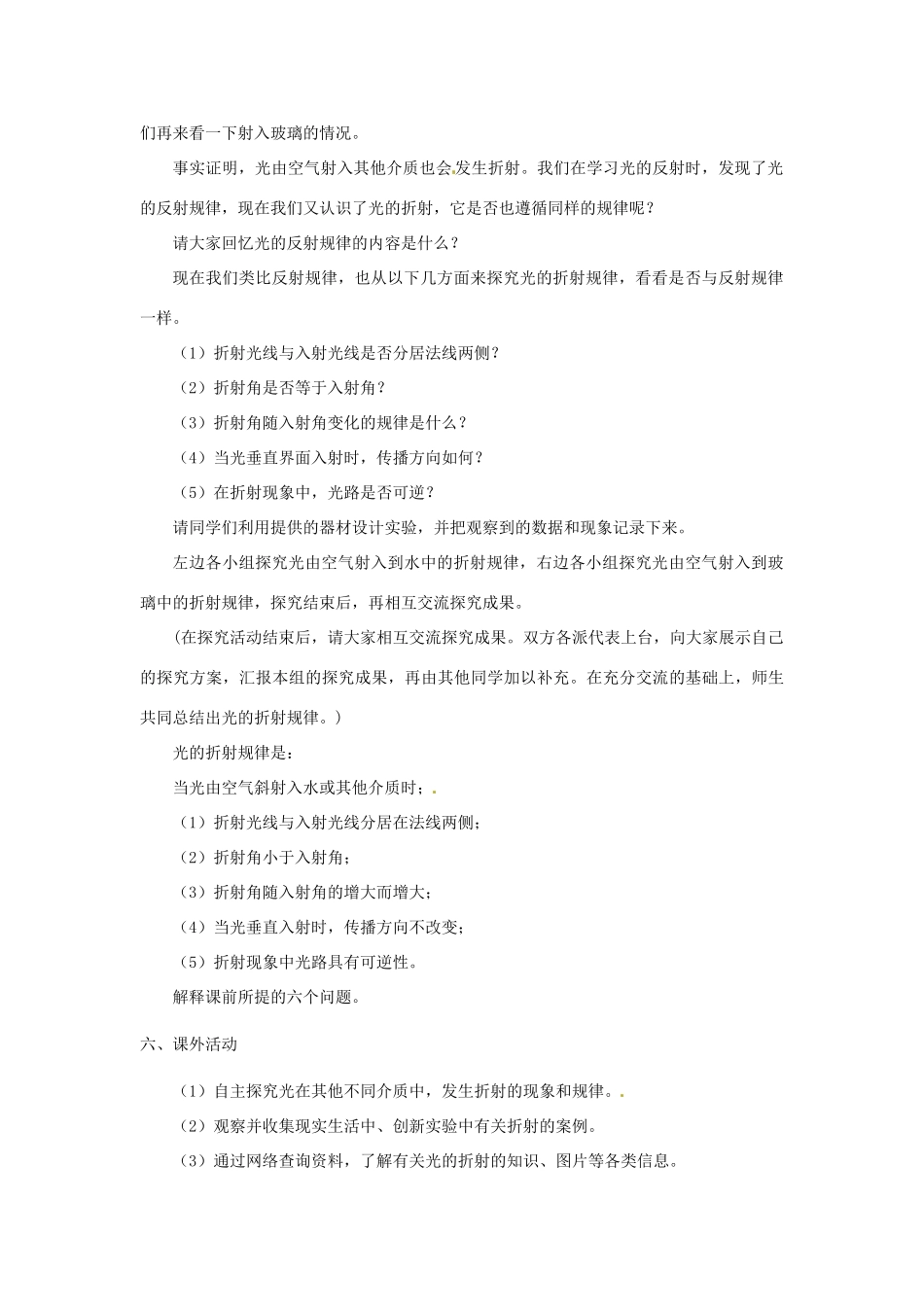 辽宁省凌海市石山初级中学九年级物理《5.4 光的折射》教案 北师大版_第3页