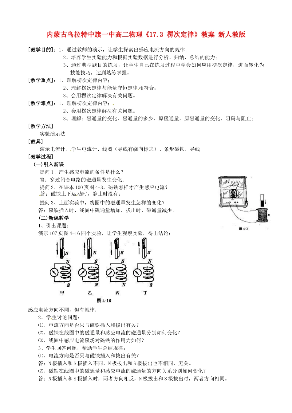 内蒙古乌拉特中旗一中高二物理《17.3 楞次定律》教案 新人教版_第1页