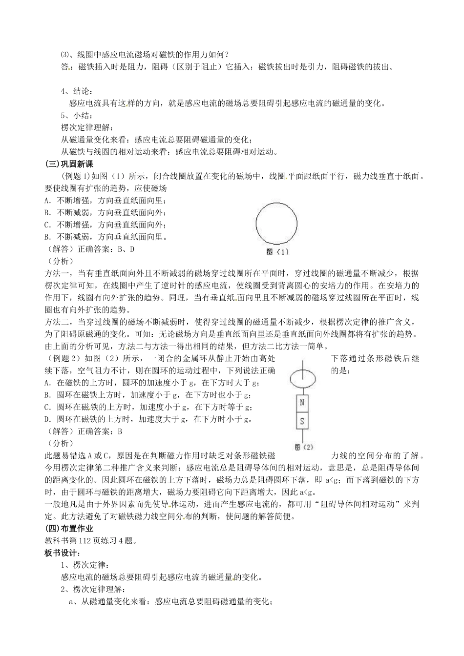 内蒙古乌拉特中旗一中高二物理《17.3 楞次定律》教案 新人教版_第2页