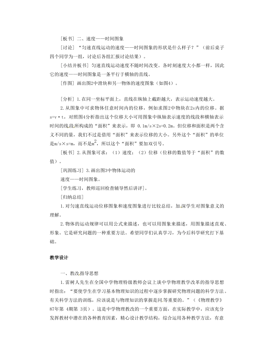 黑龙江省哈尔滨市木兰高级中学高中物理 匀速直线运动的图象教案1 新人教版必修1_第3页