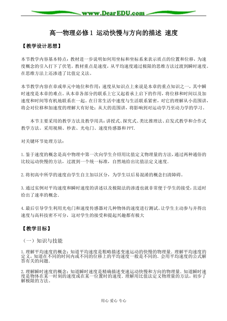 高一物理必修1 运动快慢与方向的描述 速度_第1页