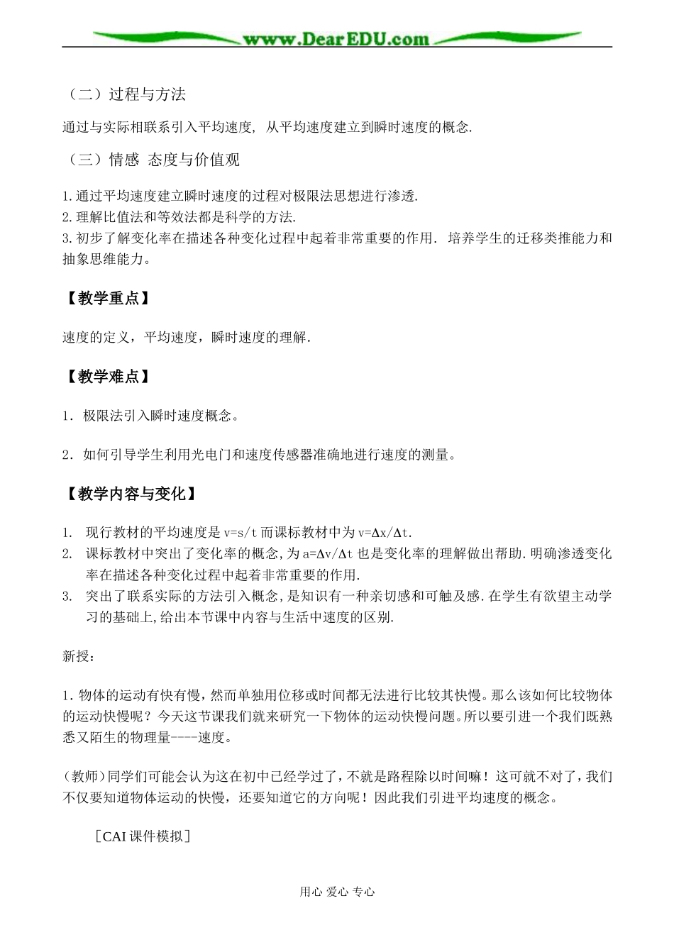 高一物理必修1 运动快慢与方向的描述 速度_第2页