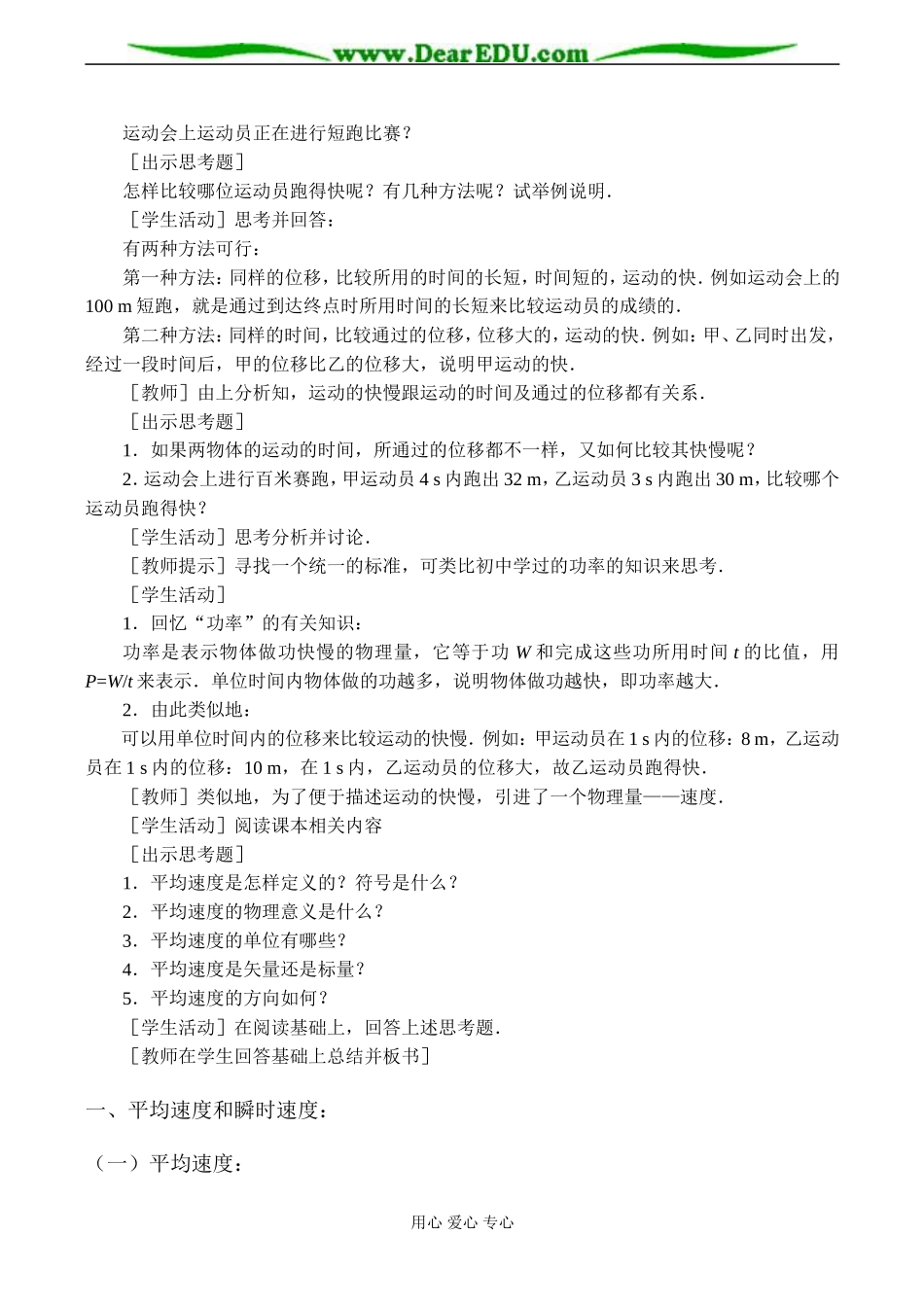 高一物理必修1 运动快慢与方向的描述 速度_第3页