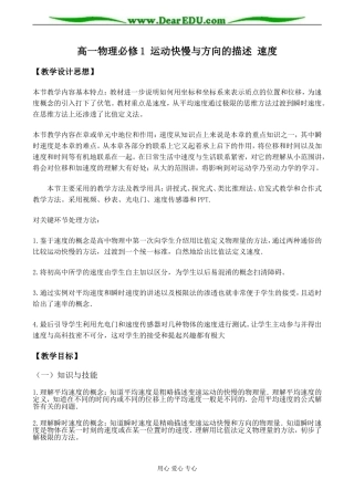 高一物理必修1 运动快慢与方向的描述 速度