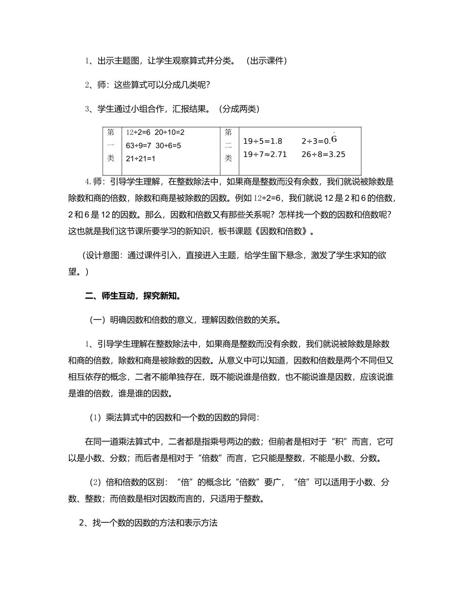 人教版数学五年级下册《因数与倍数》教学设计_第2页