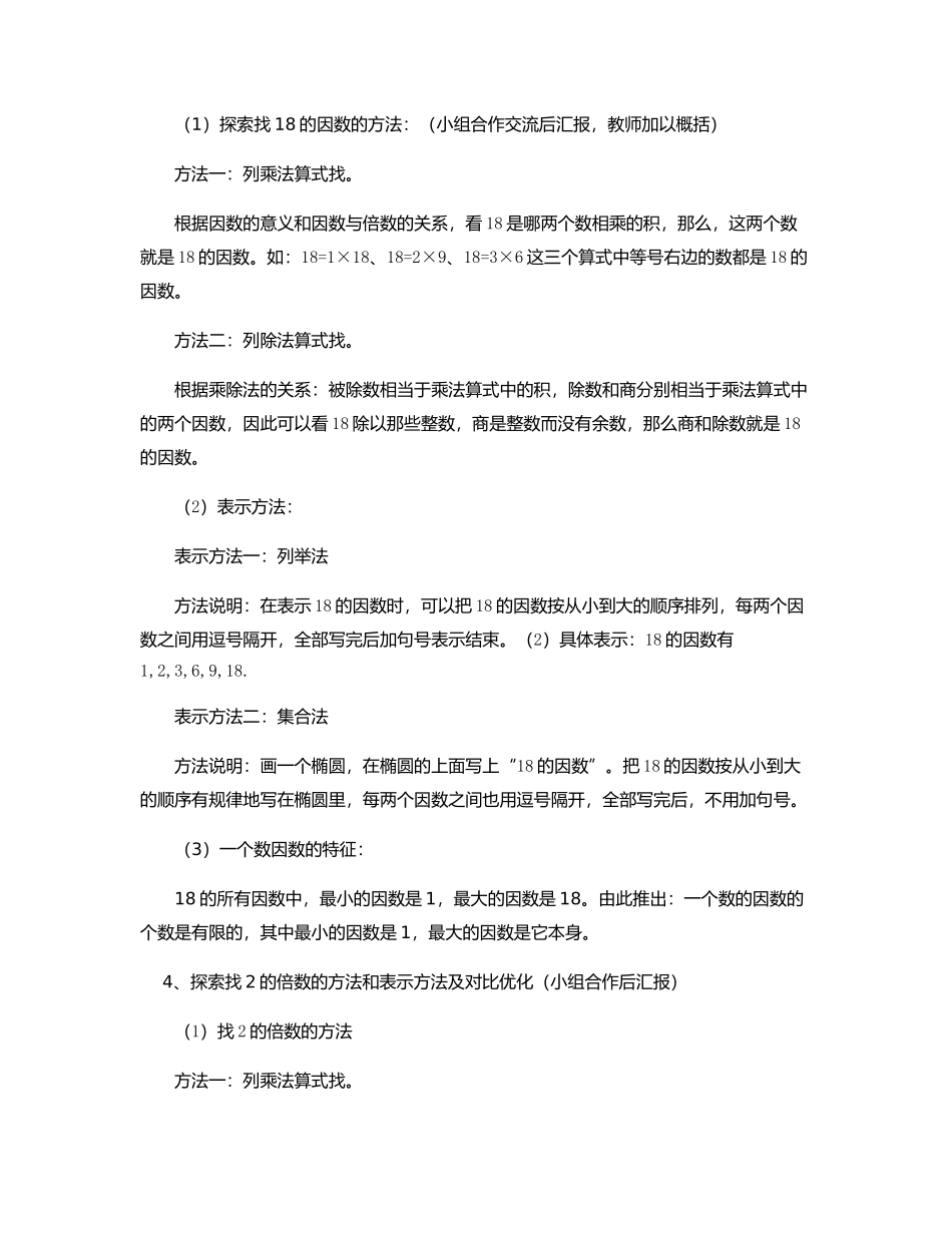 人教版数学五年级下册《因数与倍数》教学设计_第3页