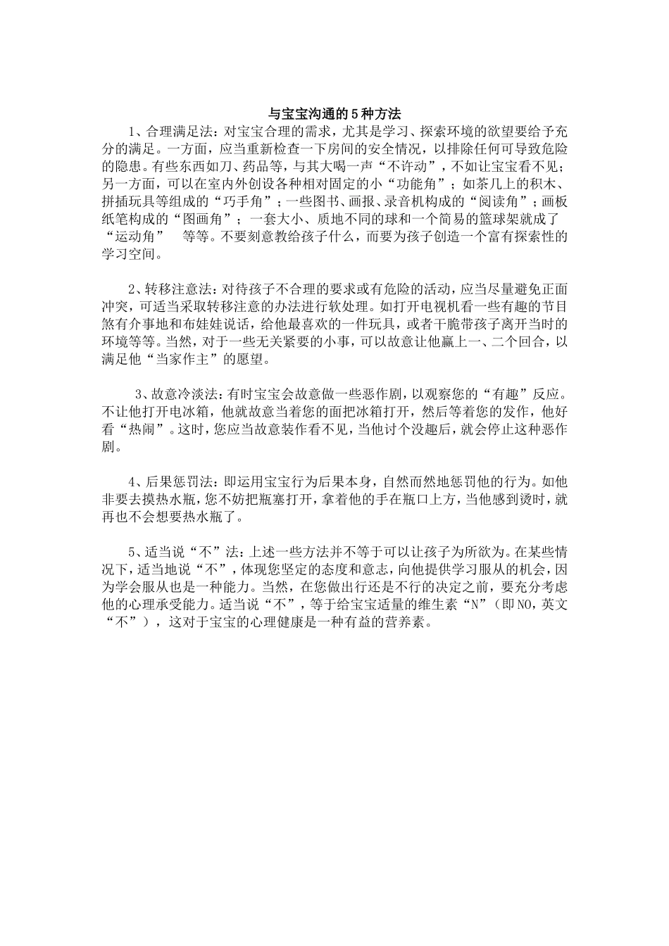 与宝宝沟通的5种方法_第1页