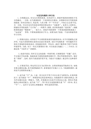 与宝宝沟通的5种方法