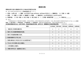 教师职业倦怠问卷