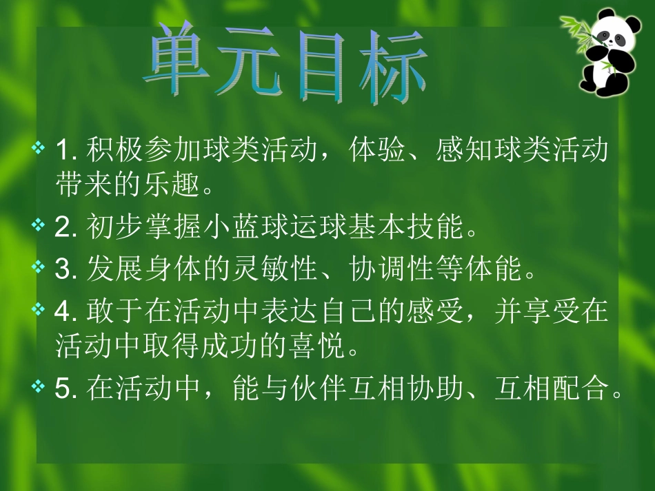 体育互动式集体备课_第3页