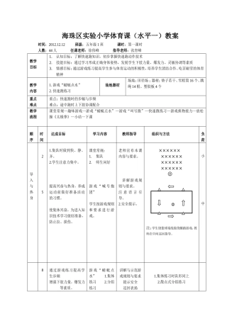 五年级快速跑