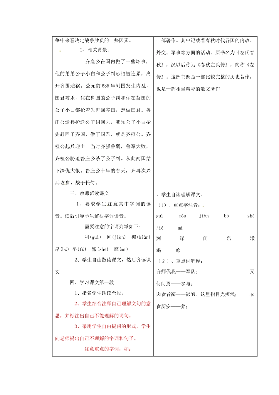 九年级语文下册《21 曹刿论战（第1课时）》教学设计 新人教版-新人教版初中九年级下册语文教案_第2页