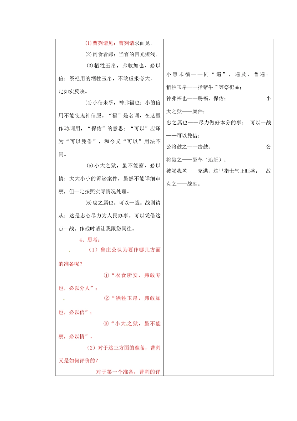 九年级语文下册《21 曹刿论战（第1课时）》教学设计 新人教版-新人教版初中九年级下册语文教案_第3页
