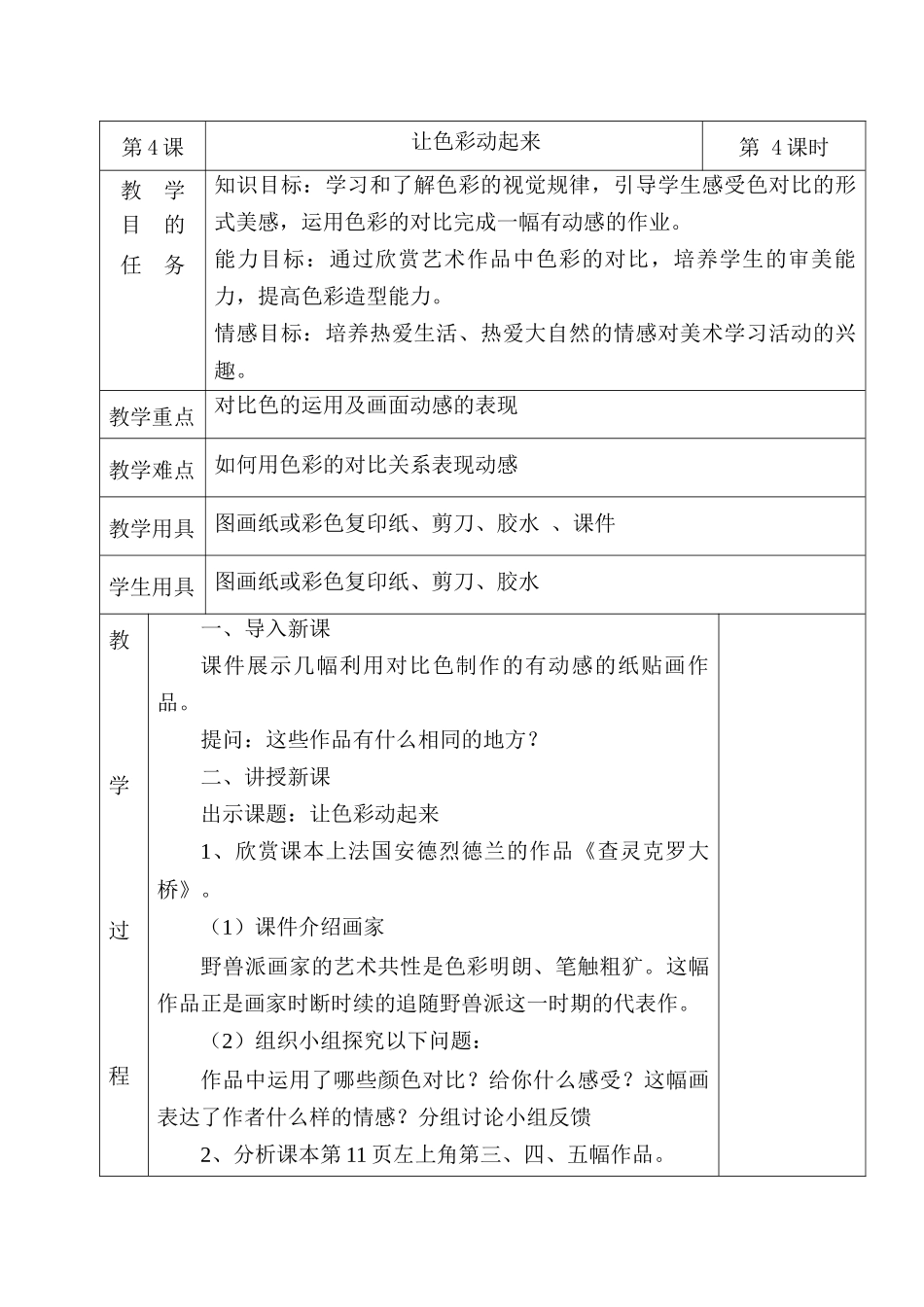 人美版小学美术第十册第4课教学设计_第1页