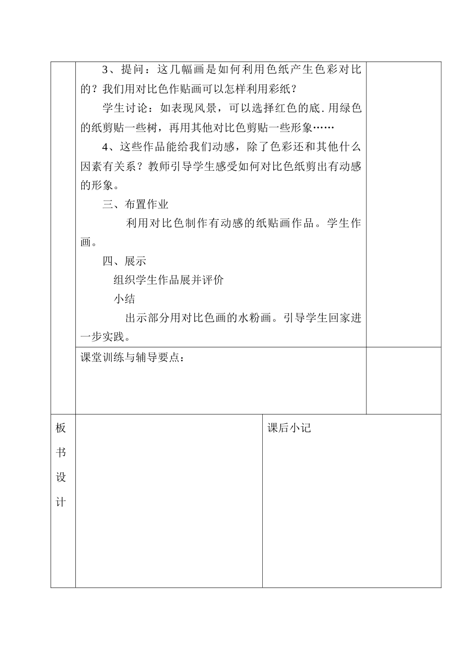 人美版小学美术第十册第4课教学设计_第2页