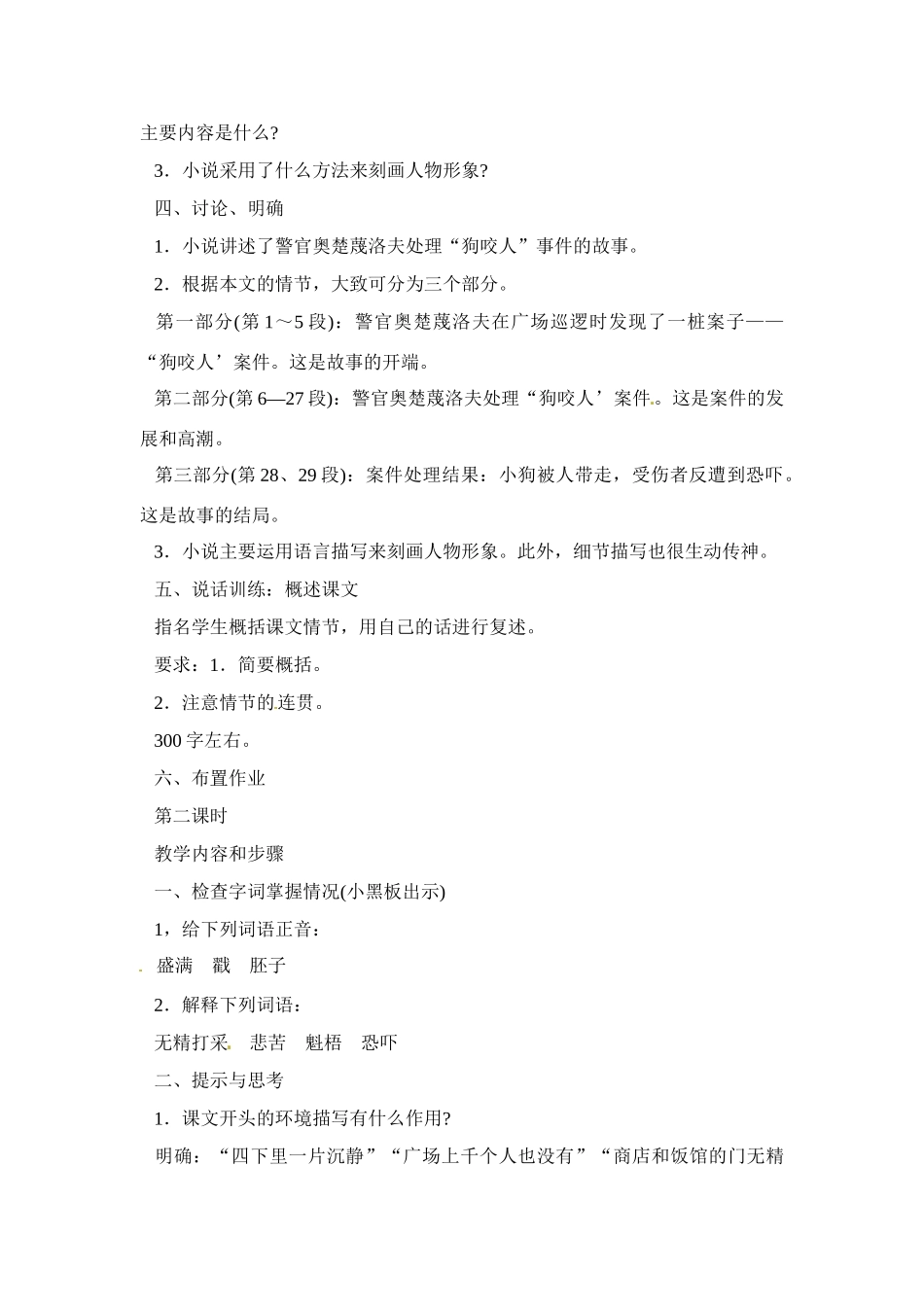 九年级语文下册《变色龙》教案1人教版_第2页