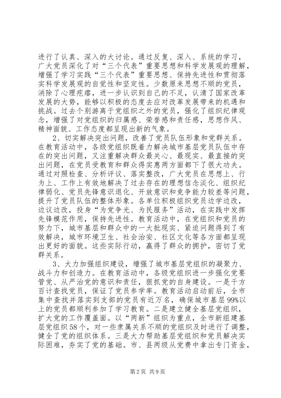 先进教育活动工作会议讲话发言_第2页
