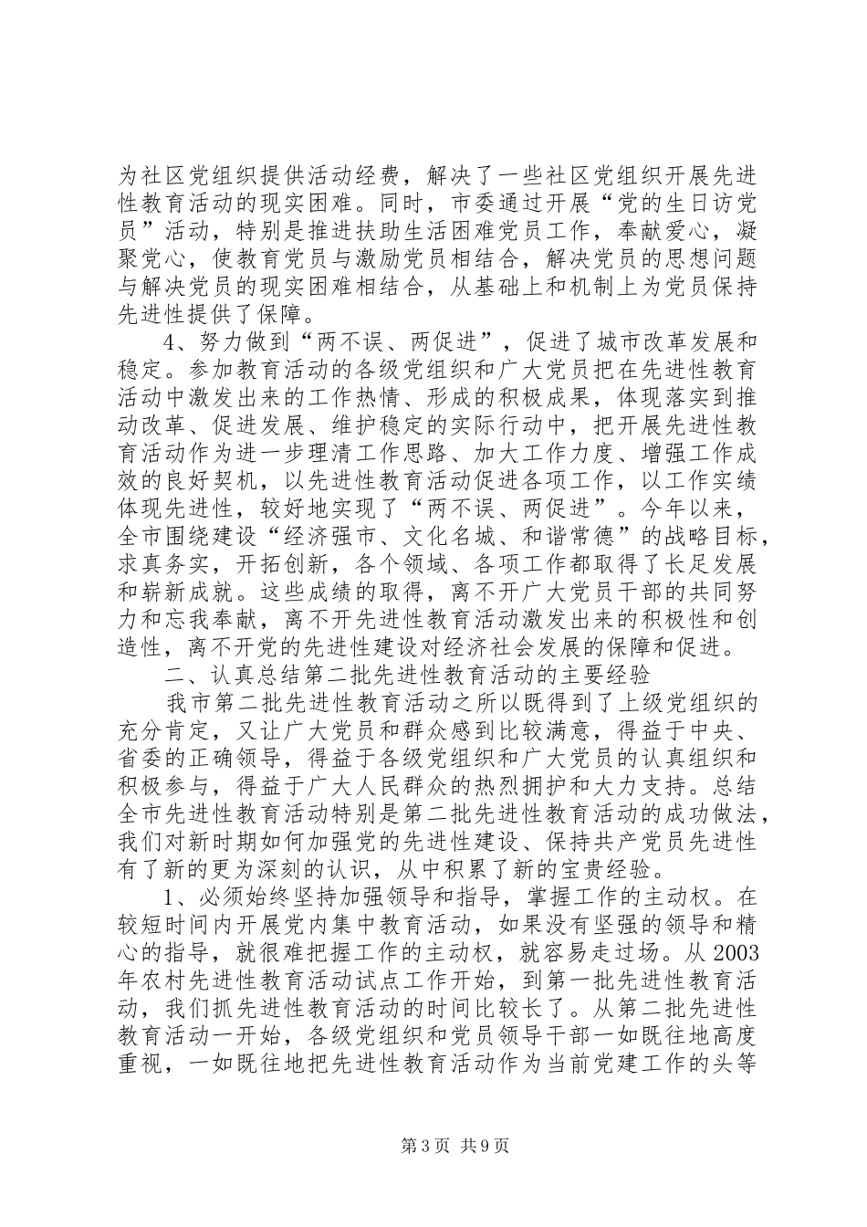 先进教育活动工作会议讲话发言_第3页
