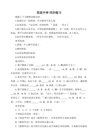 新人教版九年级语文上册范进中举