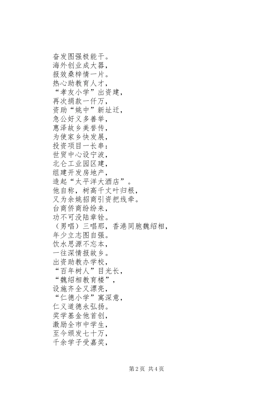 在全市招商引资暨利用外资工作座谈会上的讲话发言_第2页