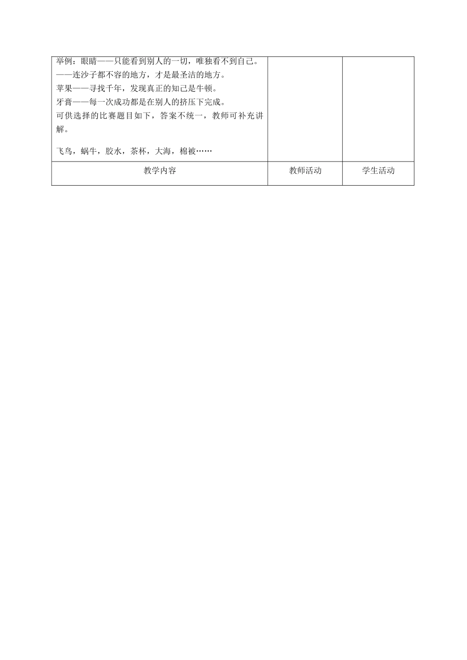 甘肃省酒泉市瓜州二中九年级语文下册 第三单元“表达 交流”综合实践-移情与象征教案 北师大版_第2页