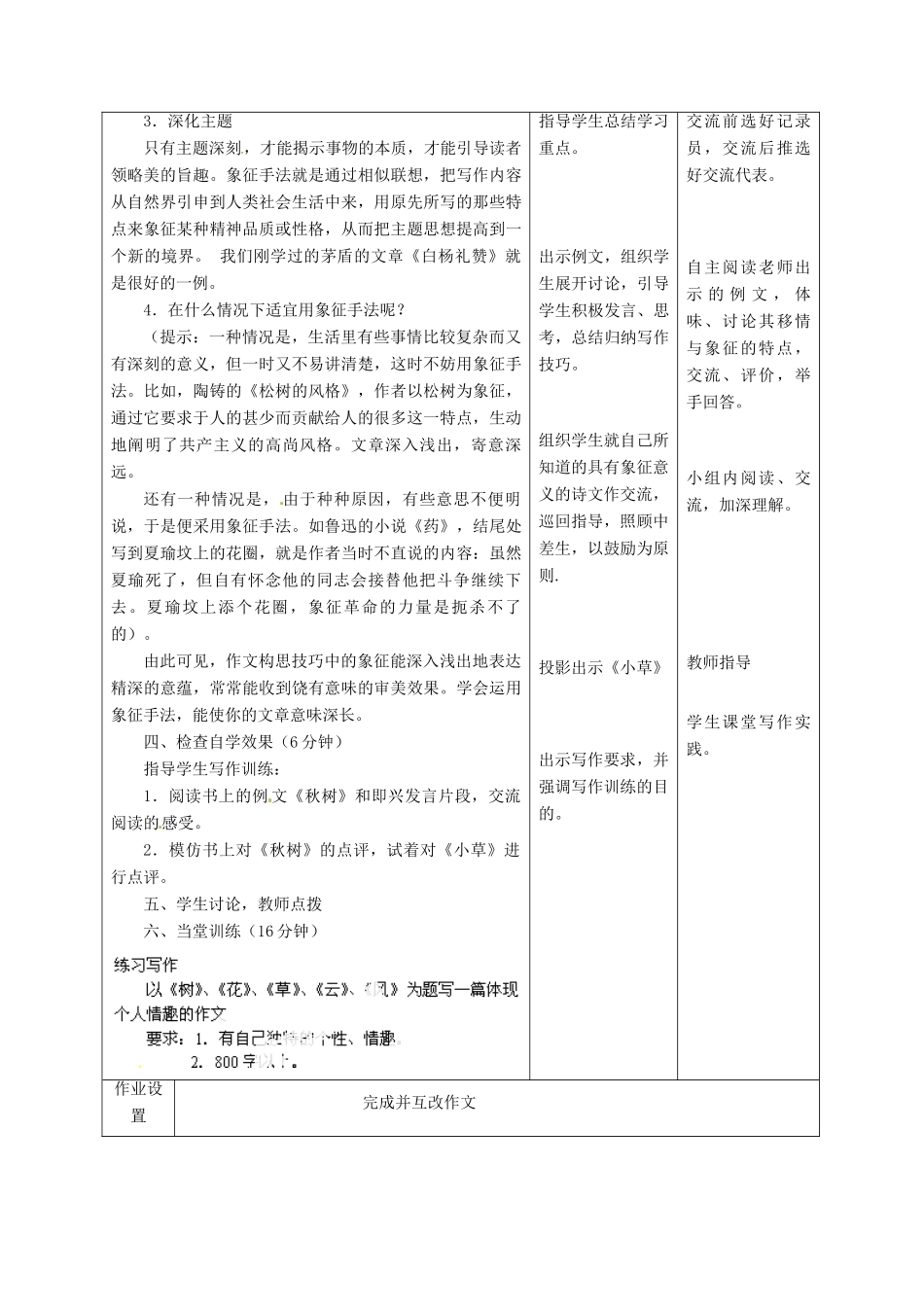 甘肃省酒泉市瓜州二中九年级语文下册 第三单元“表达 交流”综合实践-移情与象征教案 北师大版_第3页
