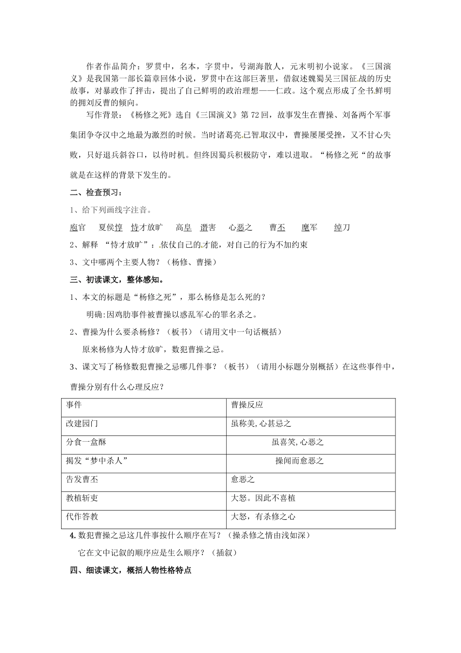 四川省剑阁县鹤龄中学九年级语文上册《第18课杨修之死》教案 新人教版_第2页