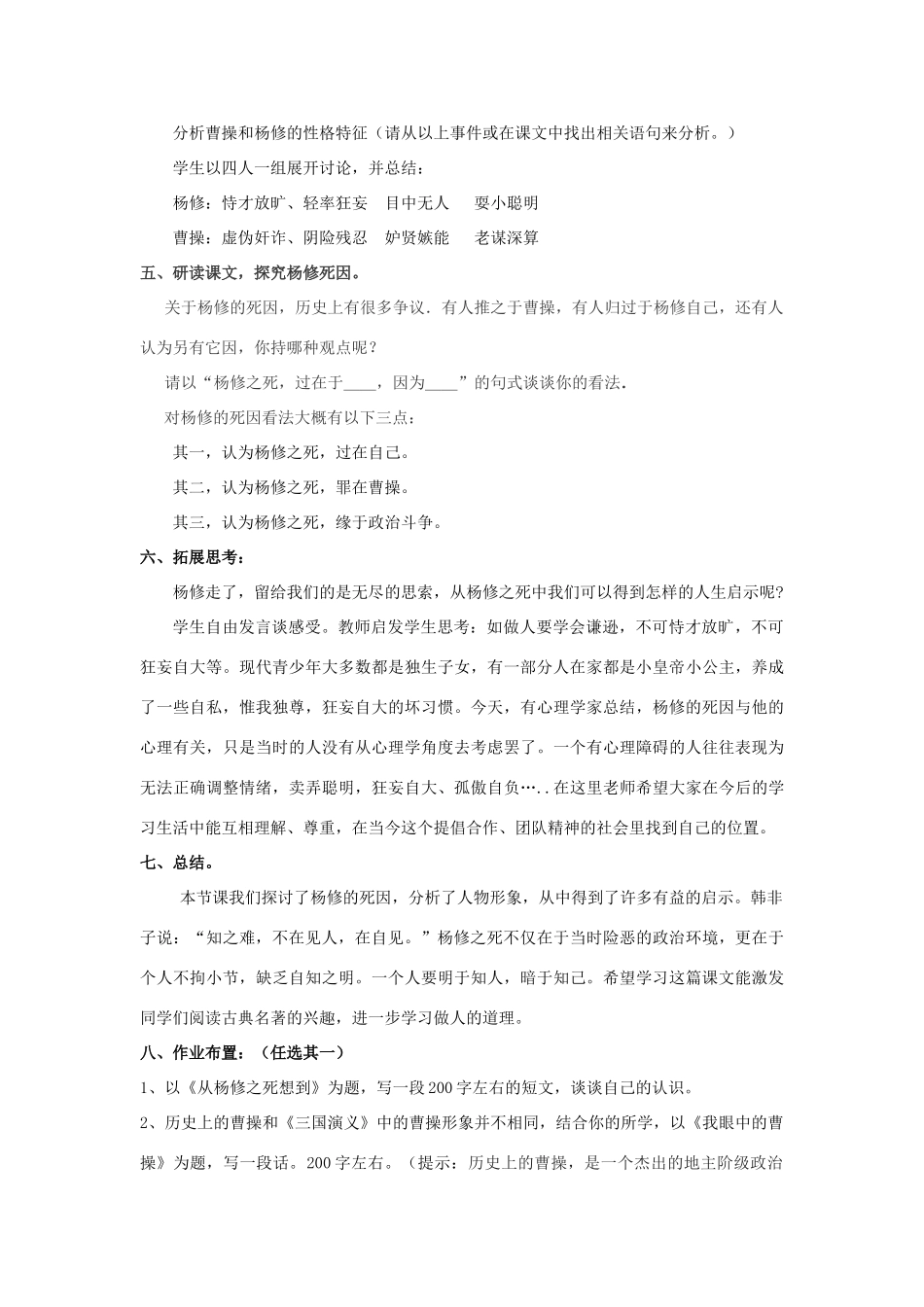 四川省剑阁县鹤龄中学九年级语文上册《第18课杨修之死》教案 新人教版_第3页