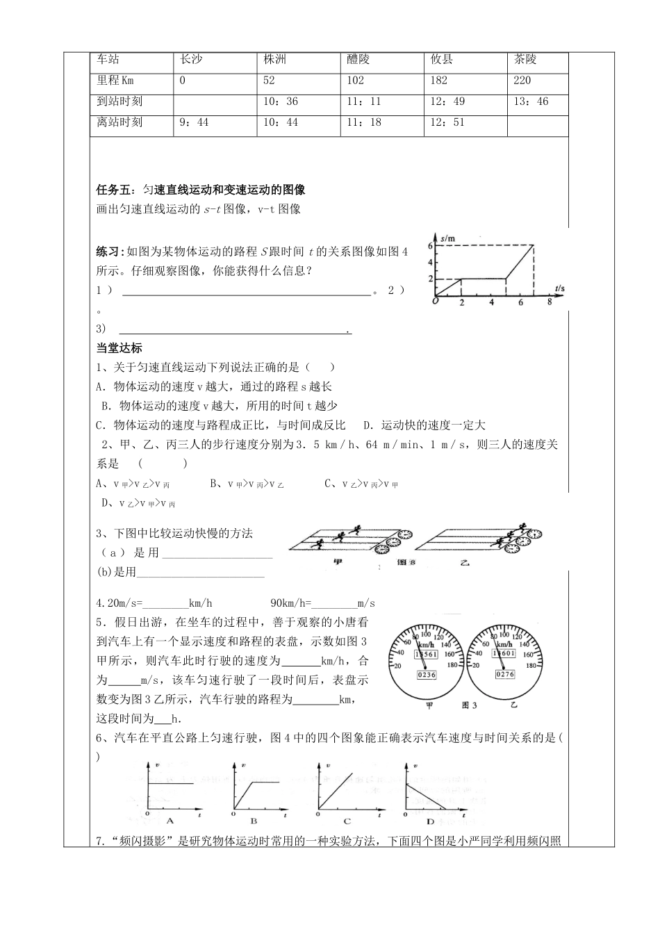 湖南省茶陵县世纪星实验学校九年级物理《运动的快慢》教案_第3页