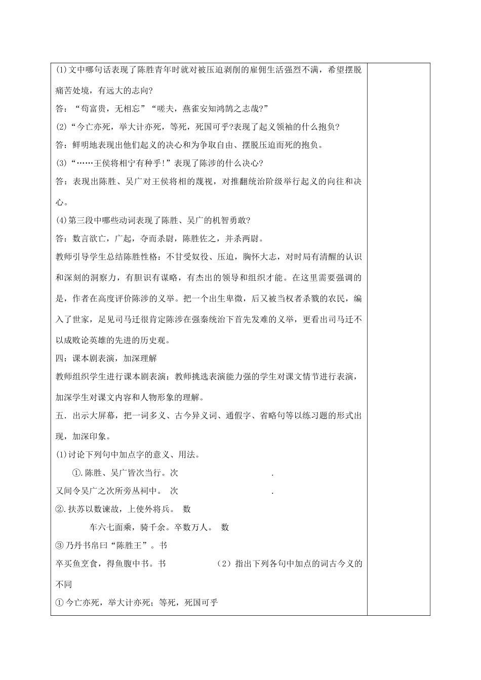 河南省洛阳市下峪镇初级中学九年级语文上册 陈涉世家教案 新人教版_第2页