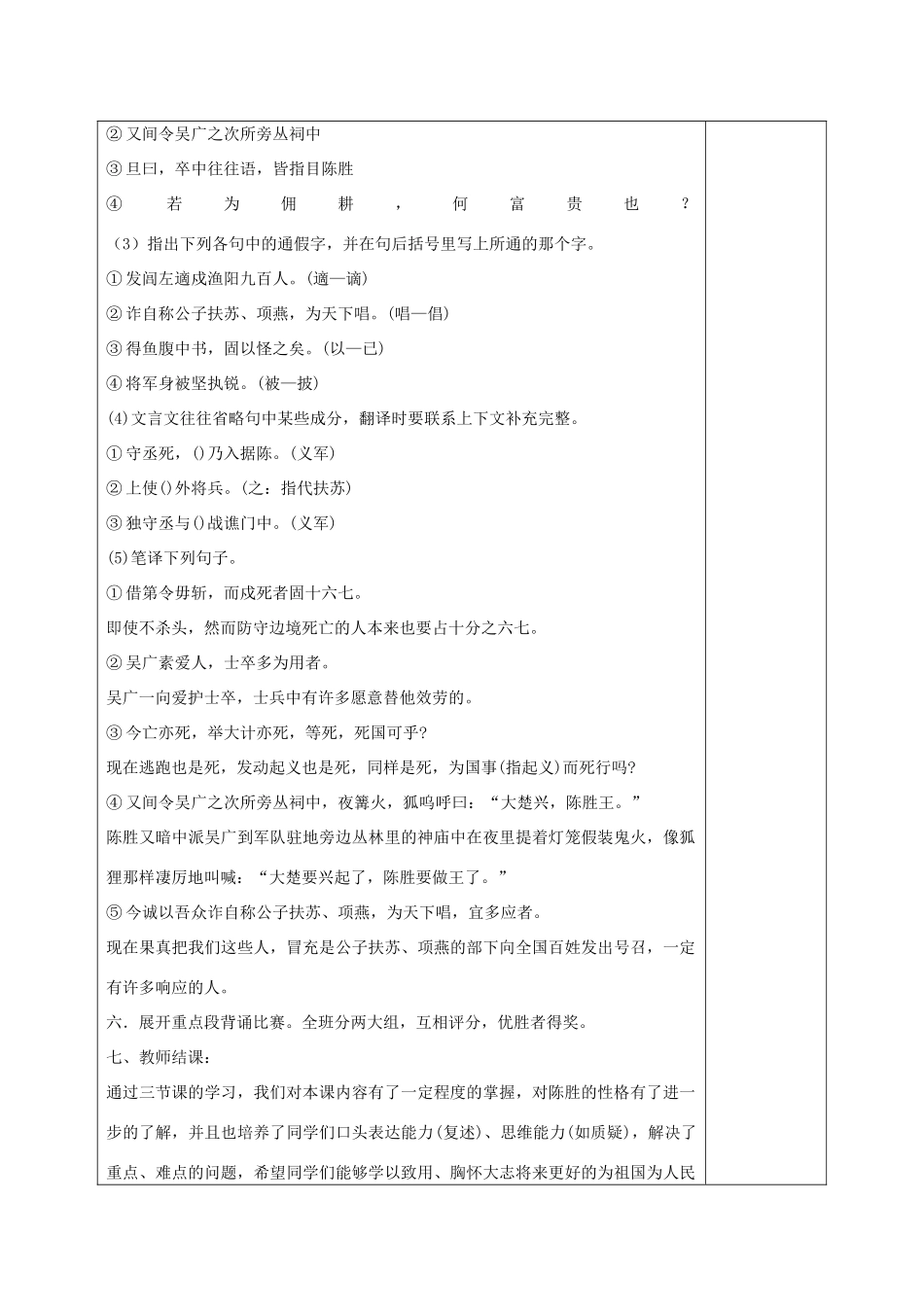 河南省洛阳市下峪镇初级中学九年级语文上册 陈涉世家教案 新人教版_第3页