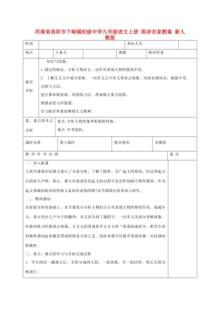河南省洛阳市下峪镇初级中学九年级语文上册 陈涉世家教案 新人教版