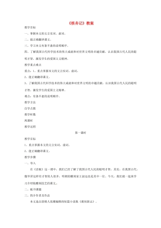 江苏省连云港市八年级语文《核舟记》教案