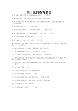 关于爱的教育名言
