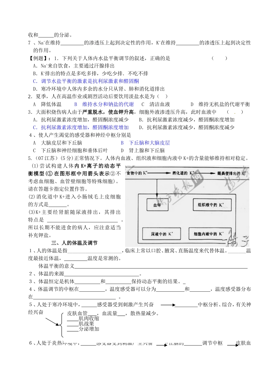 高中生物体液调节示例（血糖、水盐和体温） 学案浙科版必修3_第3页