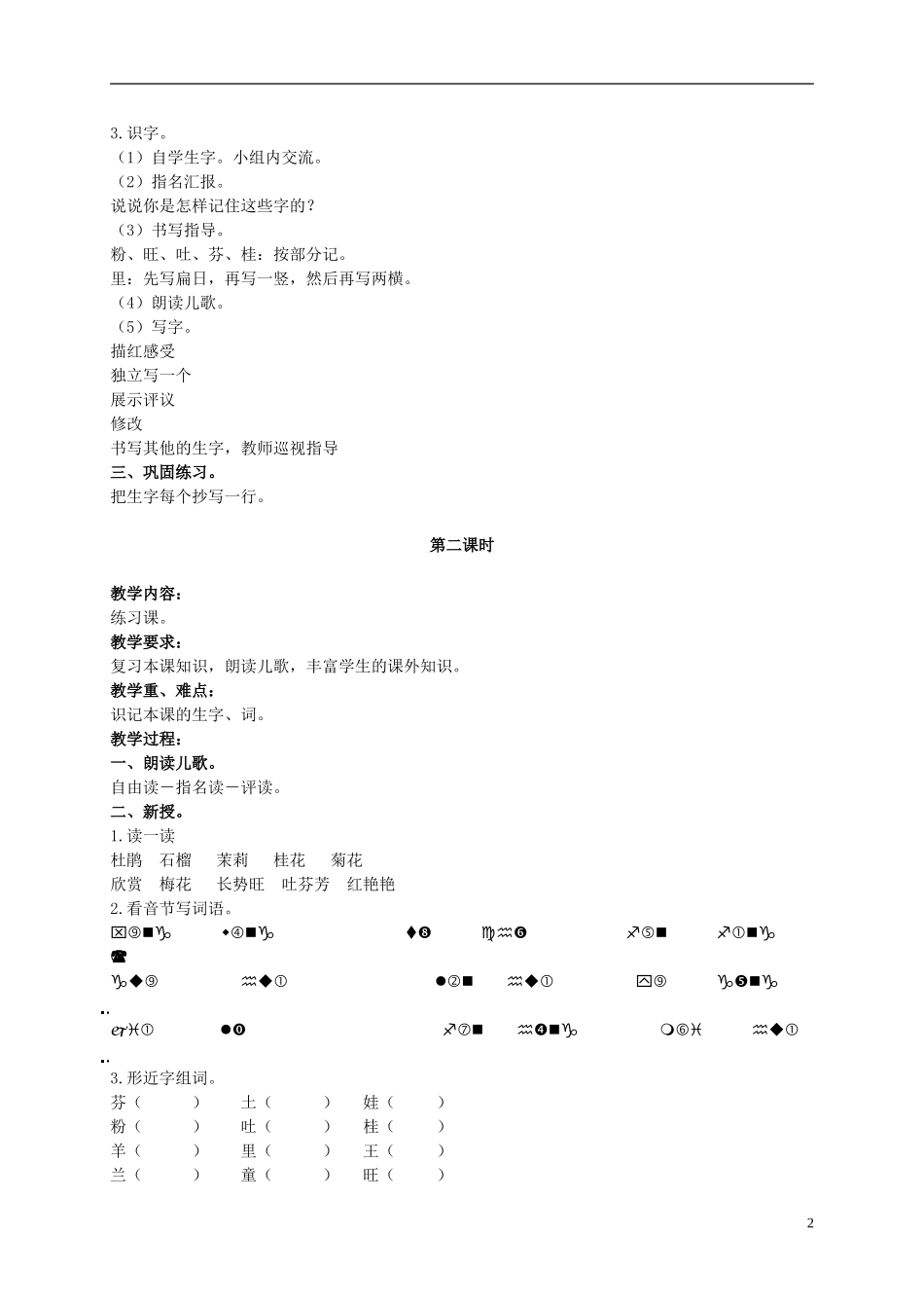 二年级语文上册 十二月花 2教案 北京版_第2页