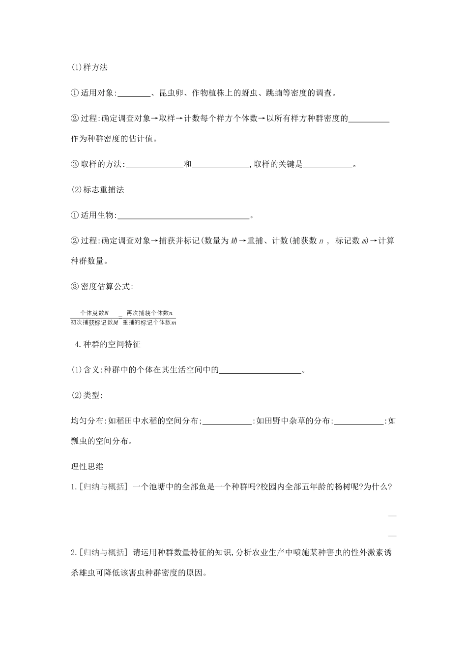 高考生物一轮复习 第9单元 种群和群落听课学案-人教版高三全册生物学案_第2页