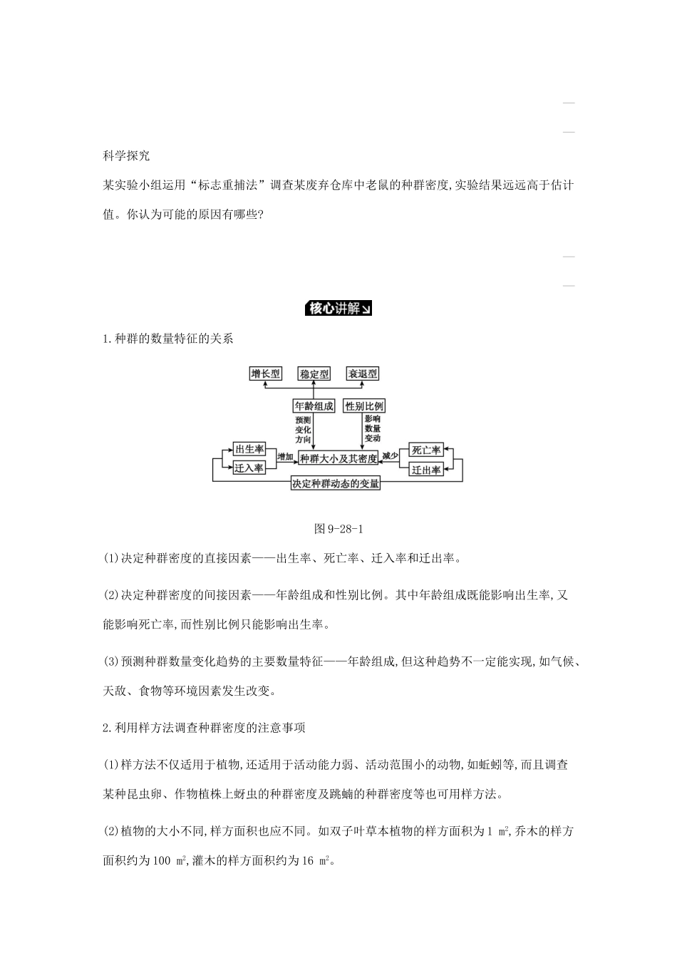 高考生物一轮复习 第9单元 种群和群落听课学案-人教版高三全册生物学案_第3页