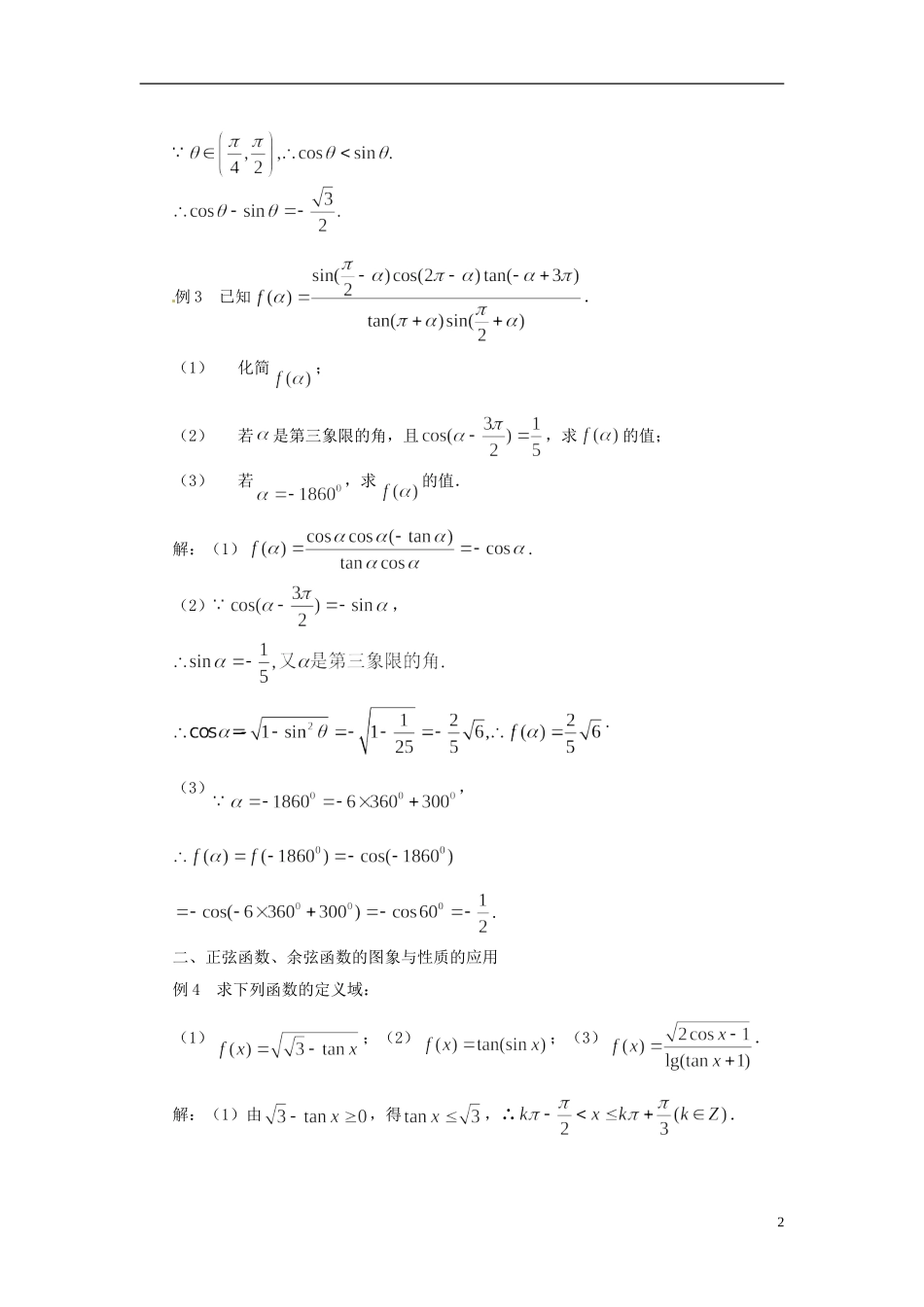 【四维备课】高中数学 第一章《三角函数》教学设计 新人教A版必修4_第2页