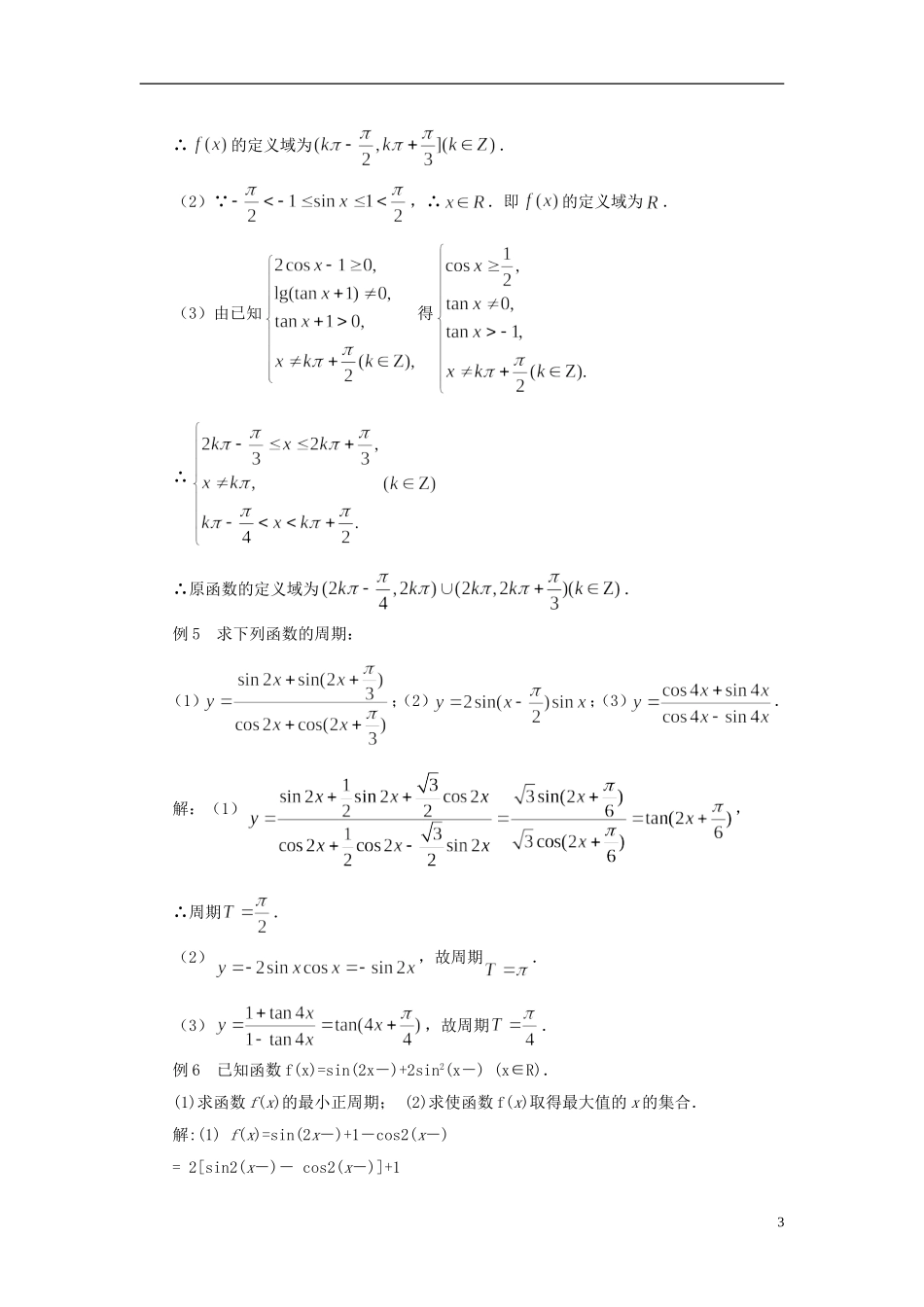 【四维备课】高中数学 第一章《三角函数》教学设计 新人教A版必修4_第3页