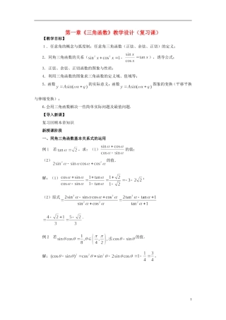 【四维备课】高中数学 第一章《三角函数》教学设计 新人教A版必修4
