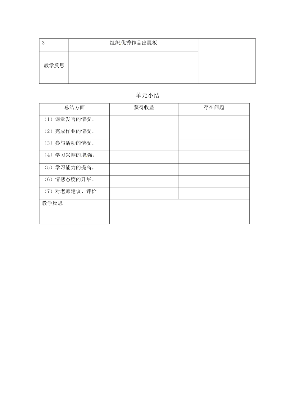 江苏省南通市九年级语文上册《第一单元 综合学习与探究》教案 苏教版_第2页