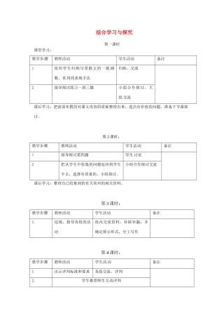 江苏省南通市九年级语文上册《第一单元 综合学习与探究》教案 苏教版