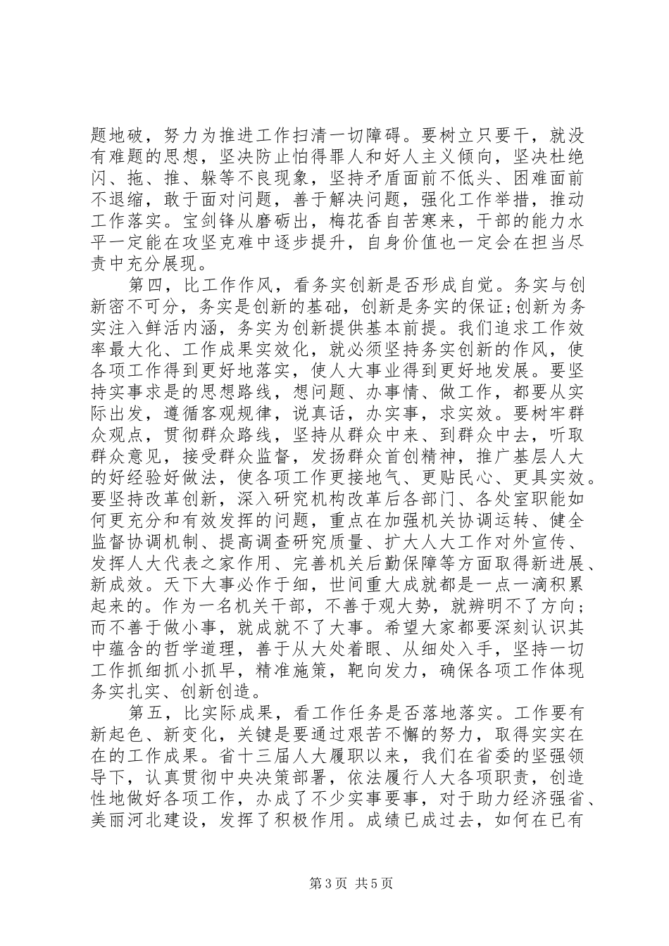 在办公厅研究室选任代工委工作座谈会上的讲话发言_第3页