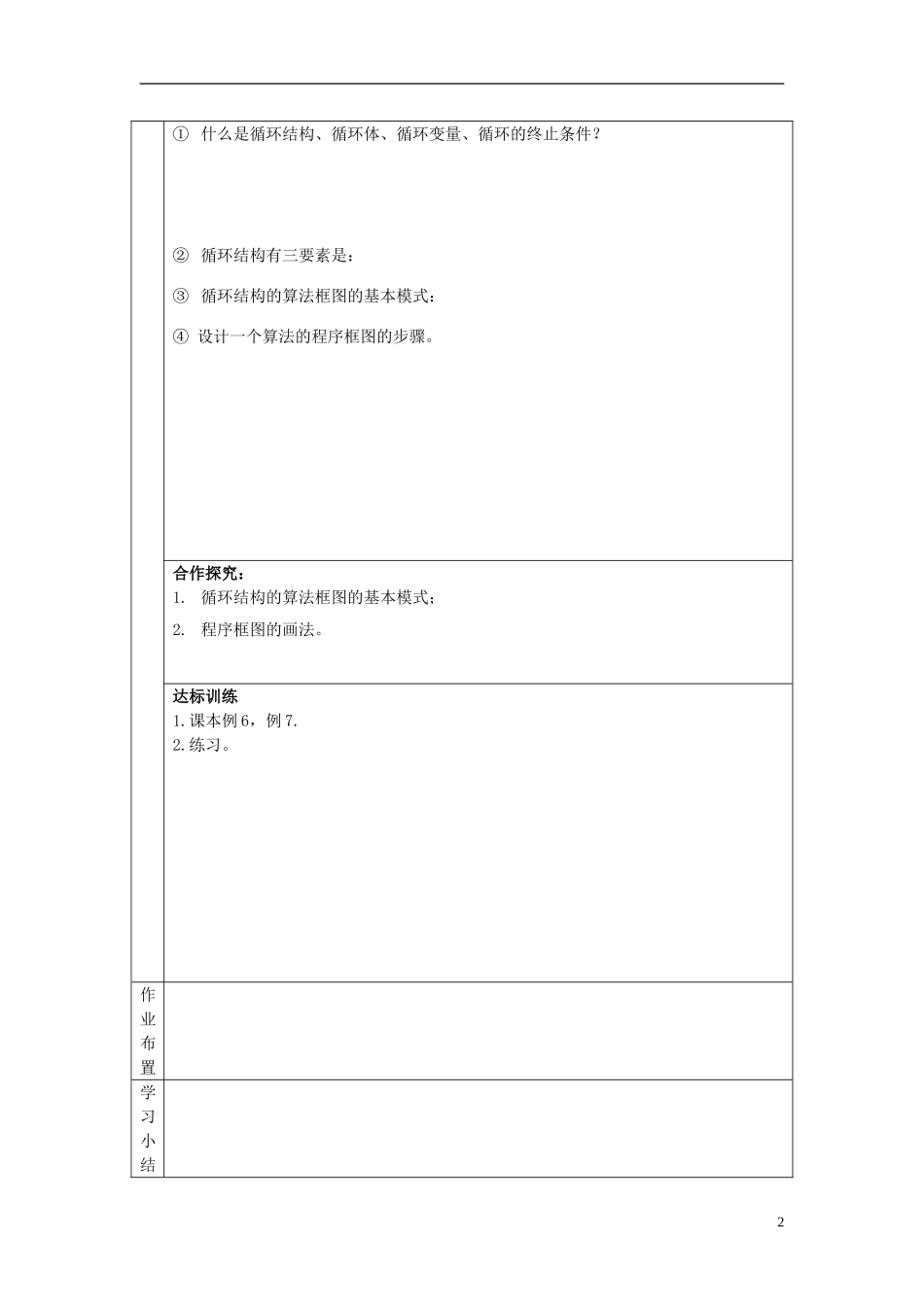山东省高中数学《1．1.2程序框图与算法的基本逻辑结构》第3课时导学案 新人教A版必修3_第2页